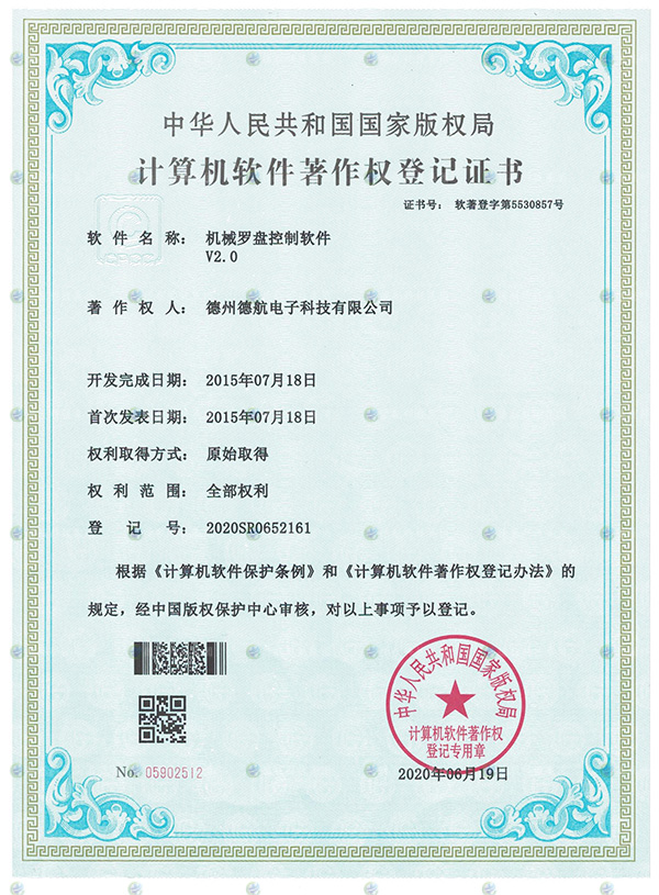 机械罗盘模拟器软著登记书